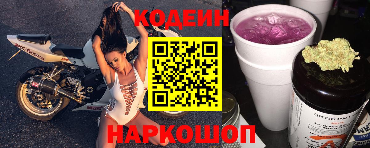 Мыски  Кодеиновый сироп Lean напиток Lean (лин)  Вход с VPN 