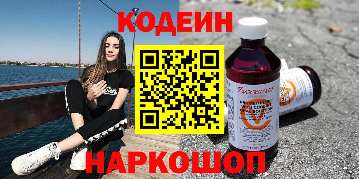 Кодеиновый сироп Lean Purple Drank Мыски