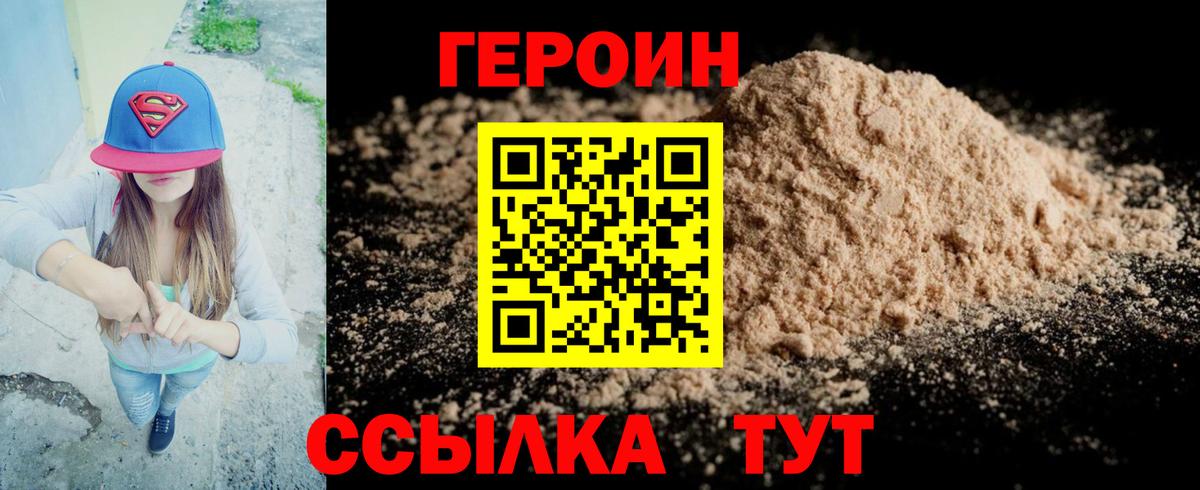 ГЕРОИН хмурый Мыски