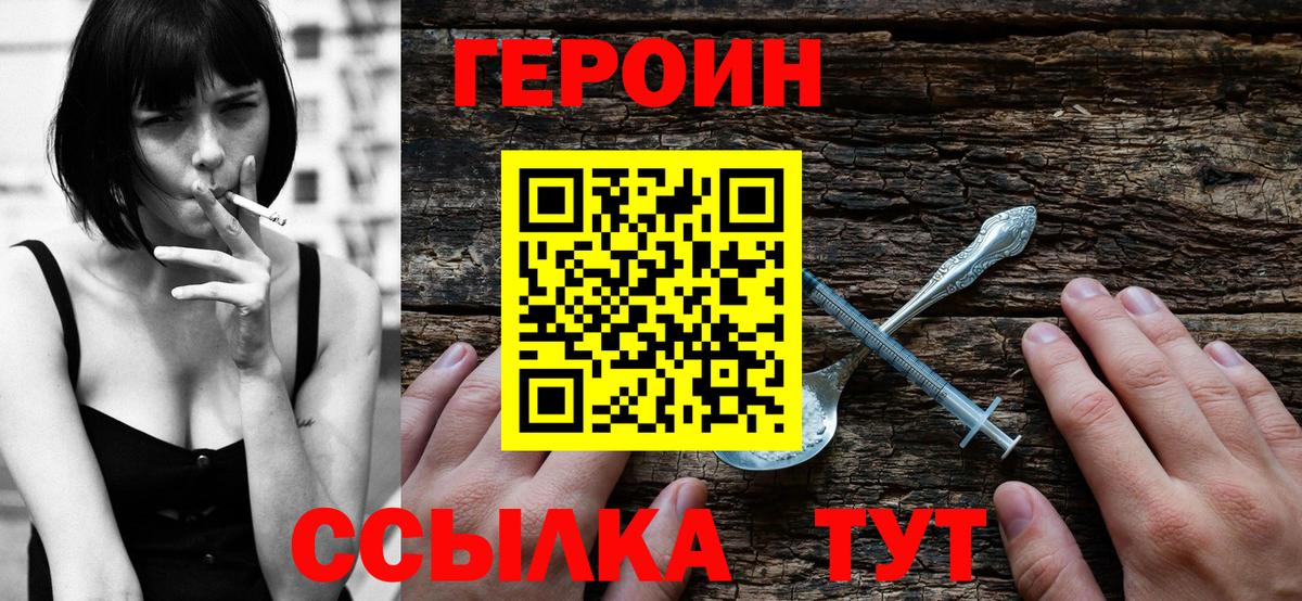Героин хмурый  ГЕРОИН  Мыски  Вход с VPN 