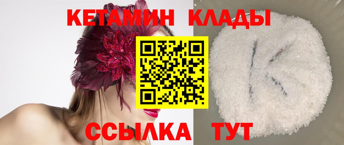Кетамин VHQ  Вход с VPN  Мыски  Кетамин ketamine 
