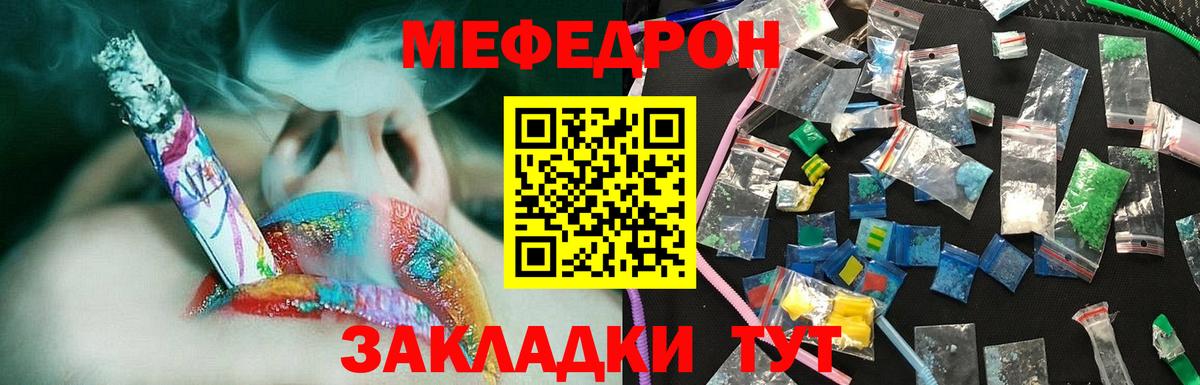 Мефедрон кристаллы Мыски