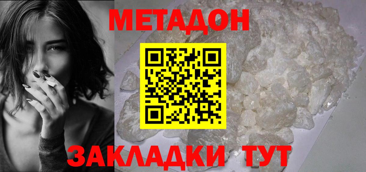 МЕТАДОН VHQ  Метадон methadone  Мыски  Вход с VPN 