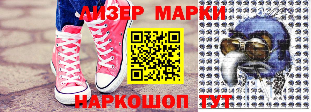 Наркотические марки 1,8мг Мыски